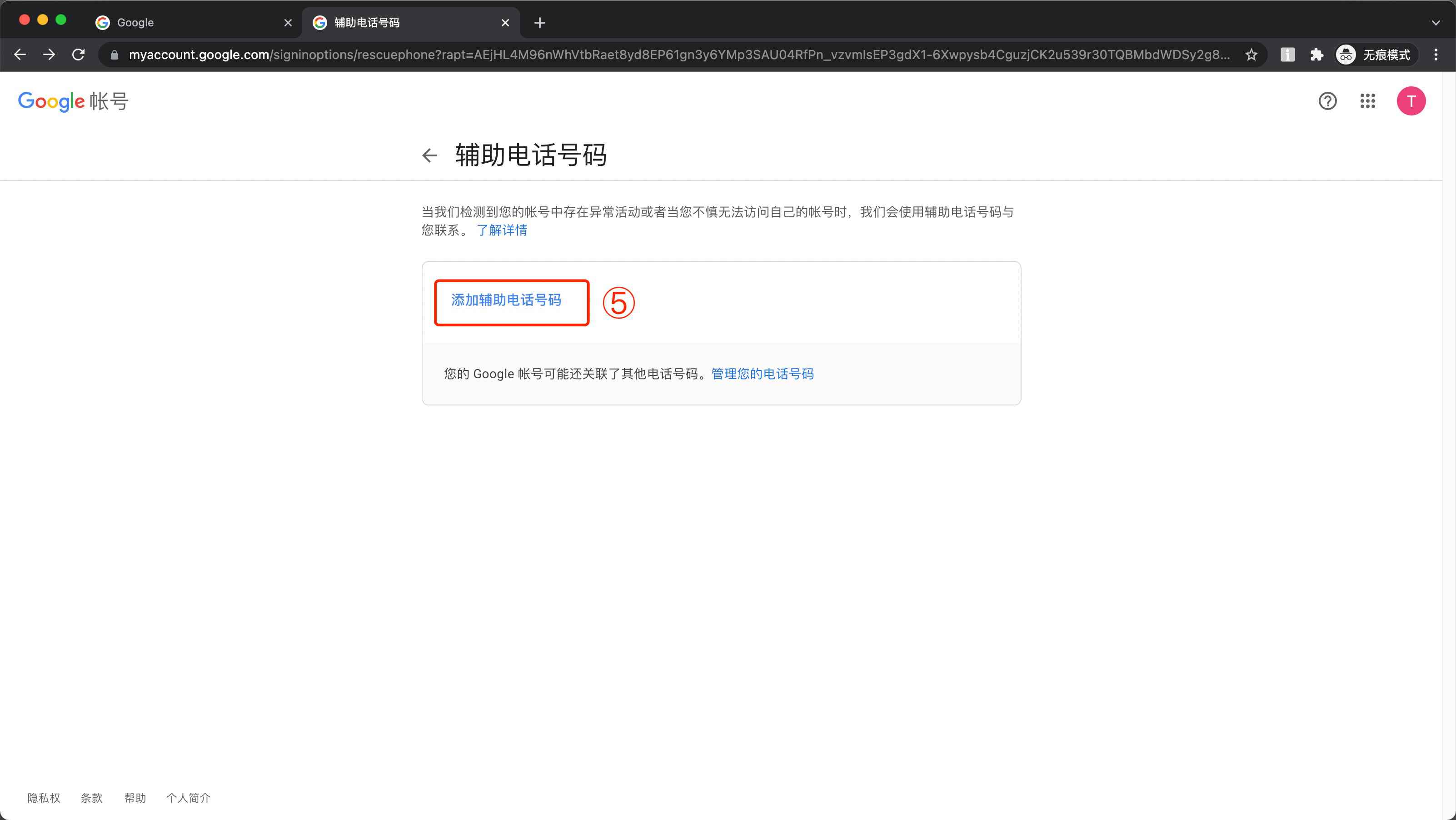 谷歌账号Gmail邮箱绑定手机号辅助电话号码中国内手机无法验证 谷歌账号Gmail邮箱绑定手机号辅助电话号码中国内手机无法验证