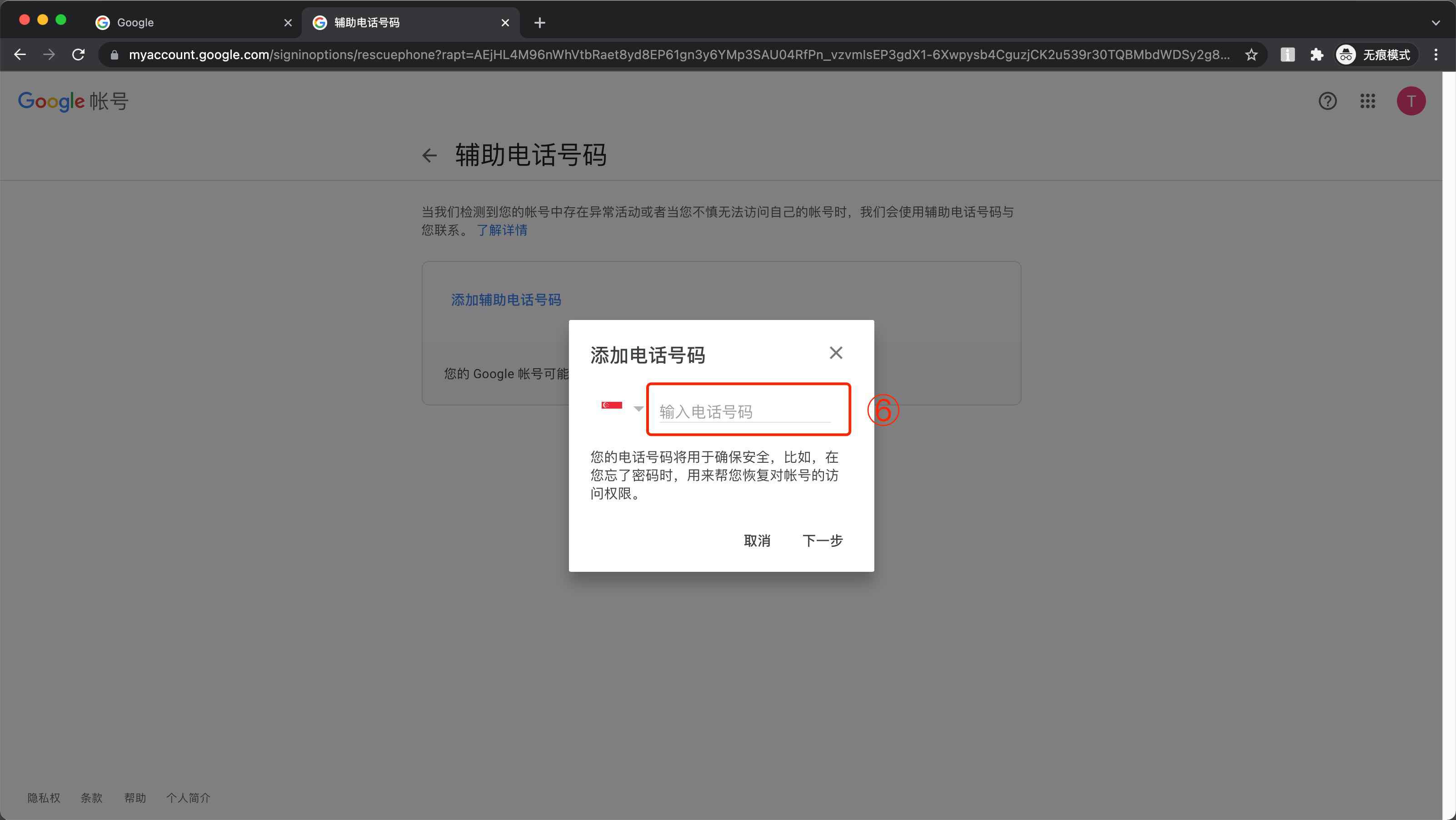 谷歌账号Gmail邮箱绑定手机号辅助电话号码中国内手机无法验证 谷歌账号Gmail邮箱绑定手机号辅助电话号码中国内手机无法验证