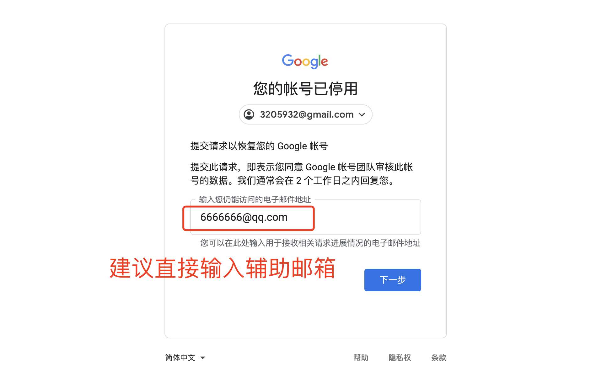 谷歌账号Gmail邮箱账号停用原因如何申诉内容写什么 谷歌账号Gmail邮箱账号停用原因如何申诉内容写什么