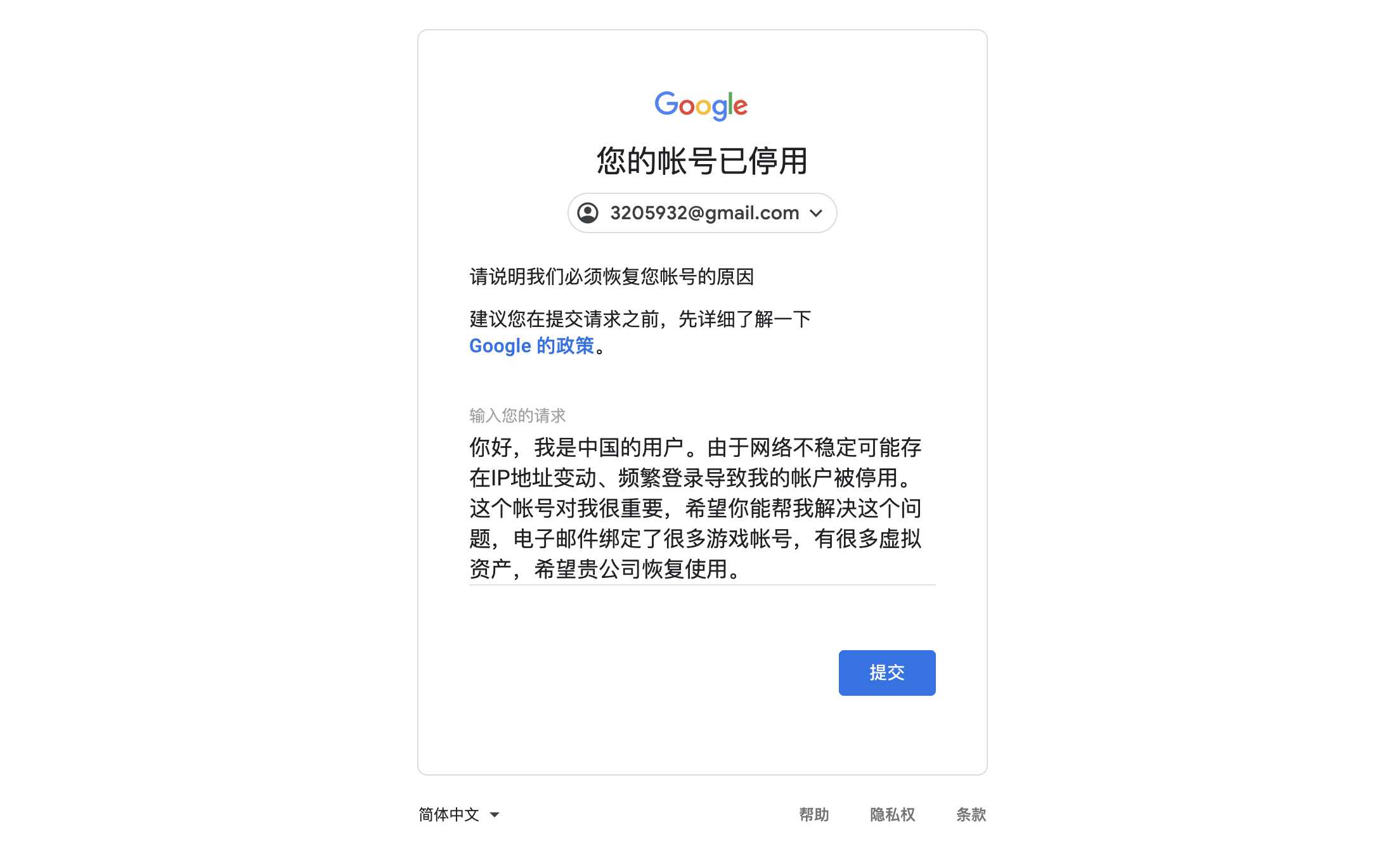 谷歌账号Gmail邮箱账号停用原因如何申诉内容写什么 谷歌账号Gmail邮箱账号停用原因如何申诉内容写什么