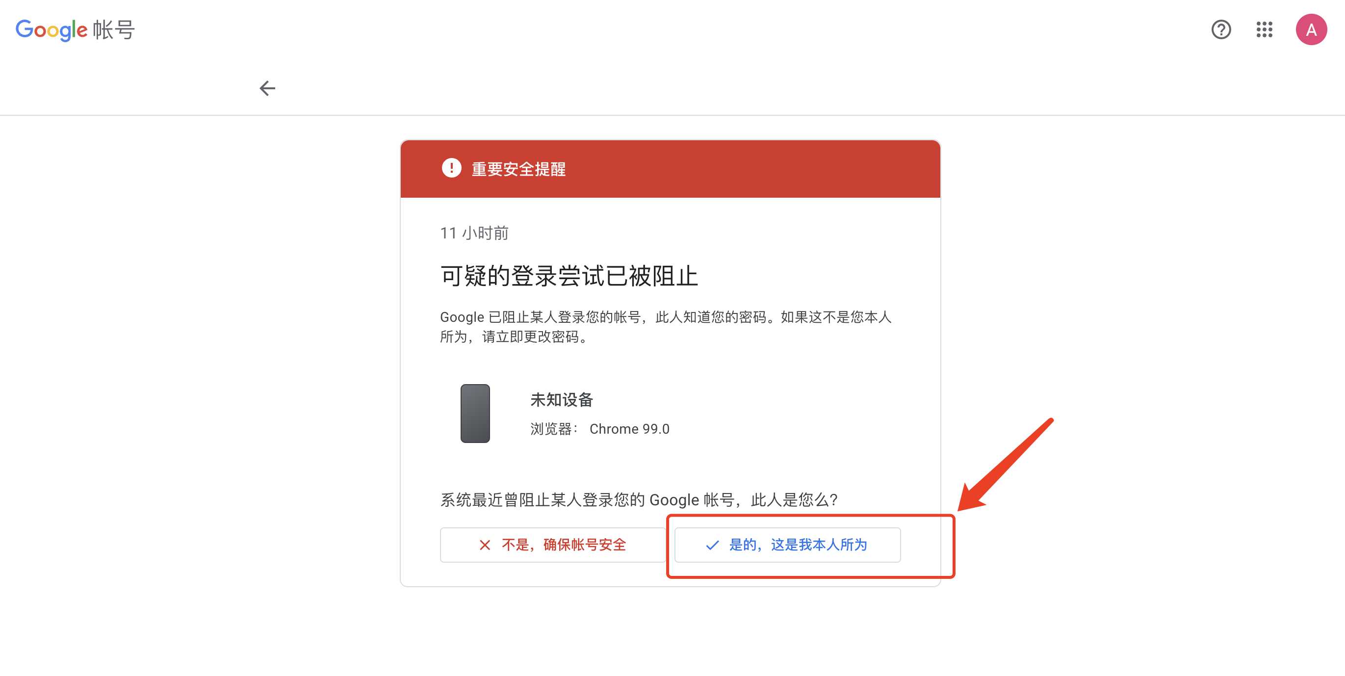 谷歌账号Gmail邮箱登录时提示无法验证此帐号归您所有改如何解决