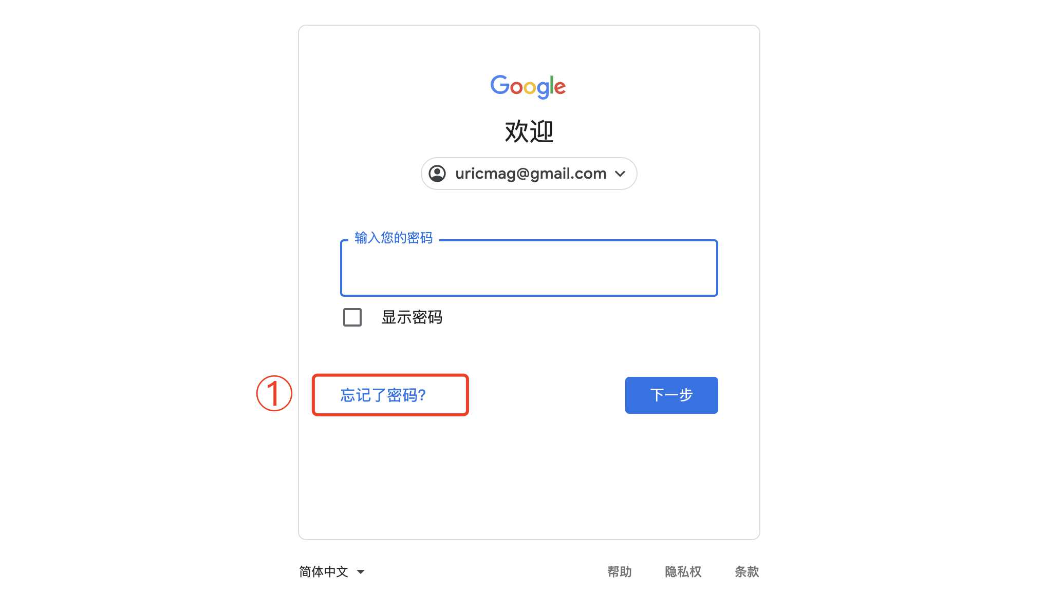 谷歌账号忘记密码怎么找回Gmail邮箱如何找回密码 谷歌账号忘记密码怎么找回Gmail邮箱如何找回密码