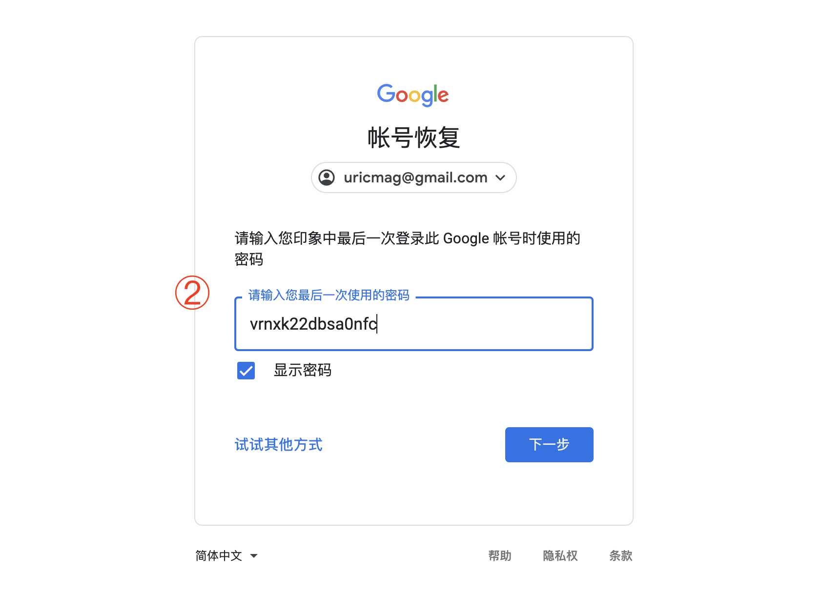 谷歌账号忘记密码怎么找回Gmail邮箱如何找回密码 谷歌账号忘记密码怎么找回Gmail邮箱如何找回密码