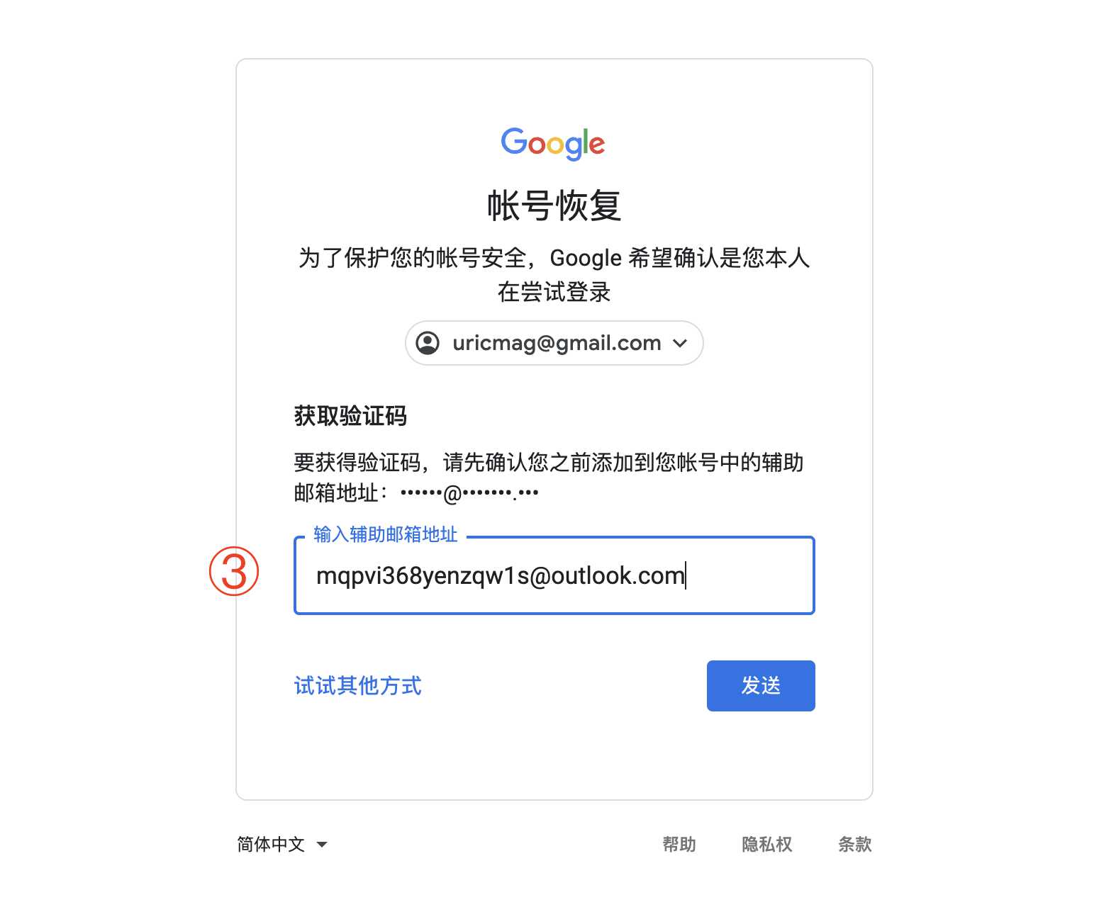 谷歌账号忘记密码怎么找回Gmail邮箱如何找回密码 谷歌账号忘记密码怎么找回Gmail邮箱如何找回密码