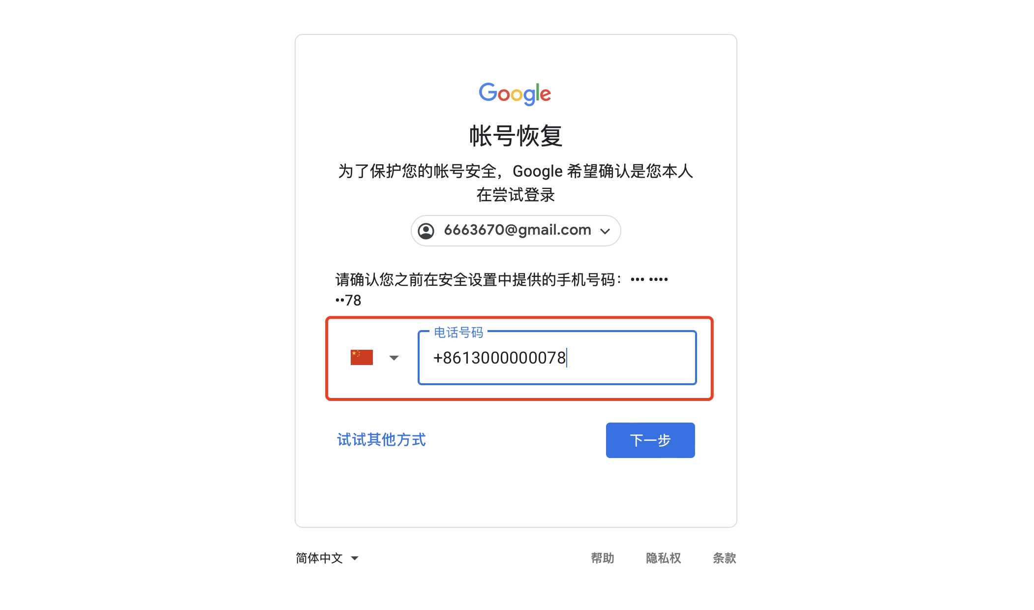 谷歌账号忘记密码怎么找回Gmail邮箱如何找回密码 谷歌账号忘记密码怎么找回Gmail邮箱如何找回密码
