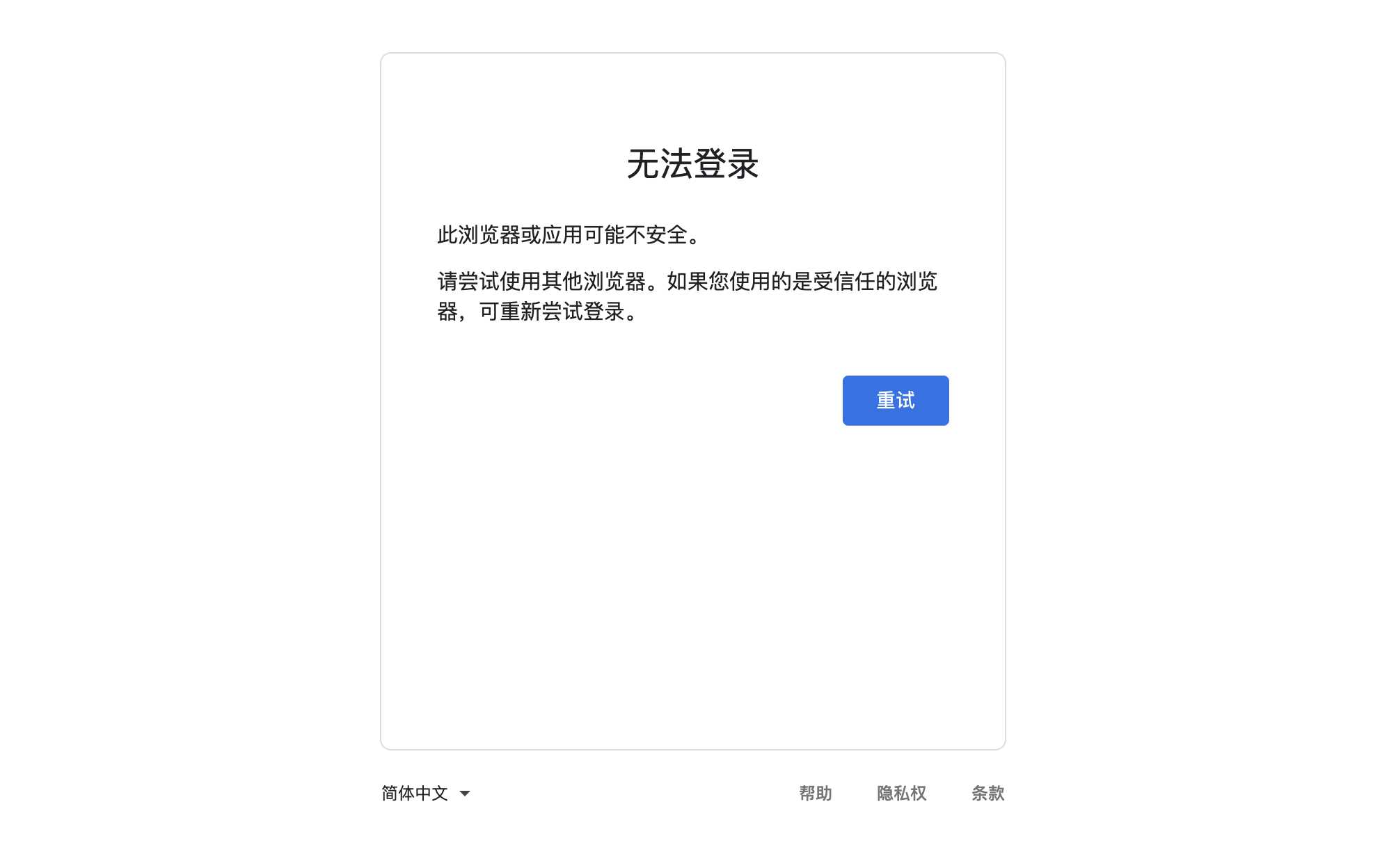 谷歌账号Gmail邮箱登录时提示此浏览器或应用不安全的原因和解决办法