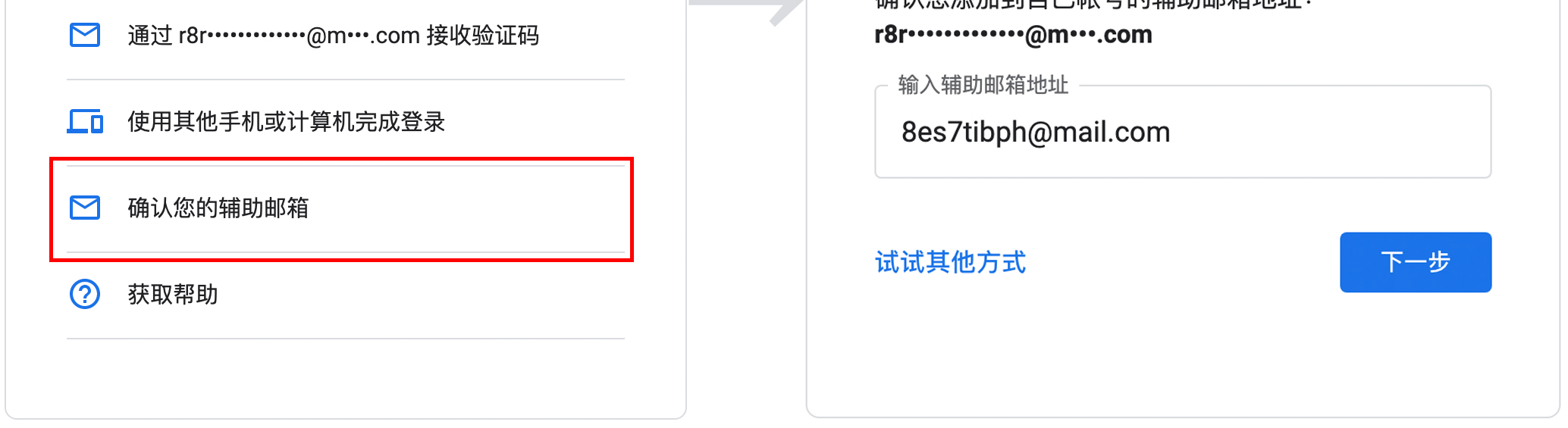 谷歌账号辅助邮箱怎么登录收验证码看密码是多少如何使用