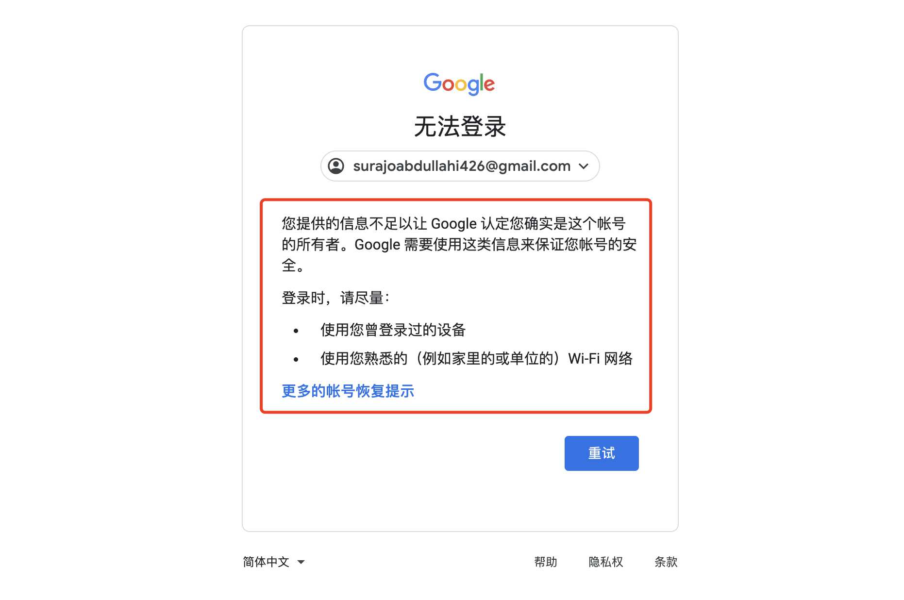 谷歌账号Gmail邮箱无法登录问题汇总及原因和解决办法
