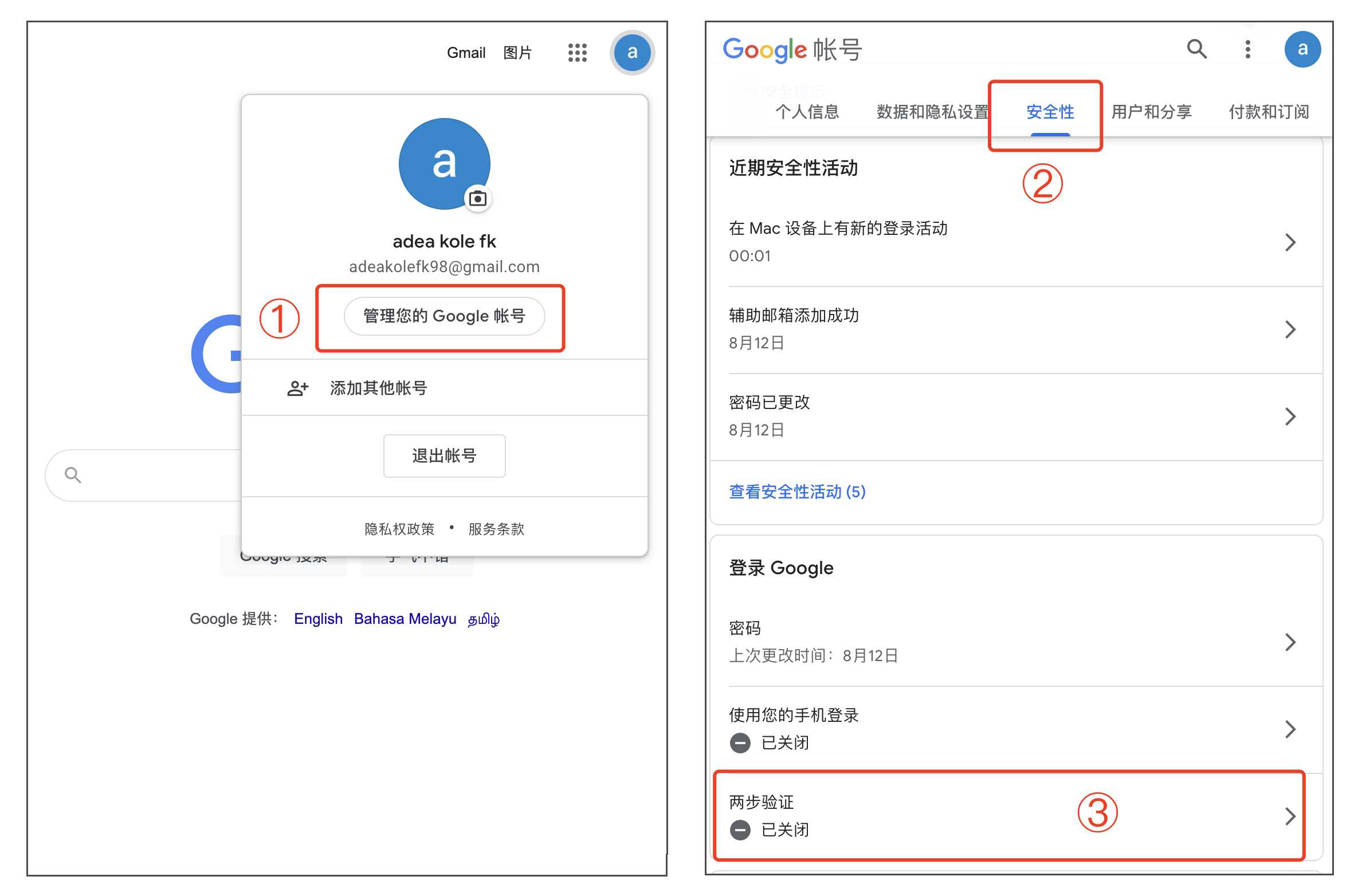 谷歌账号Gmail邮箱备用验证码有什么用在哪里获取设置
