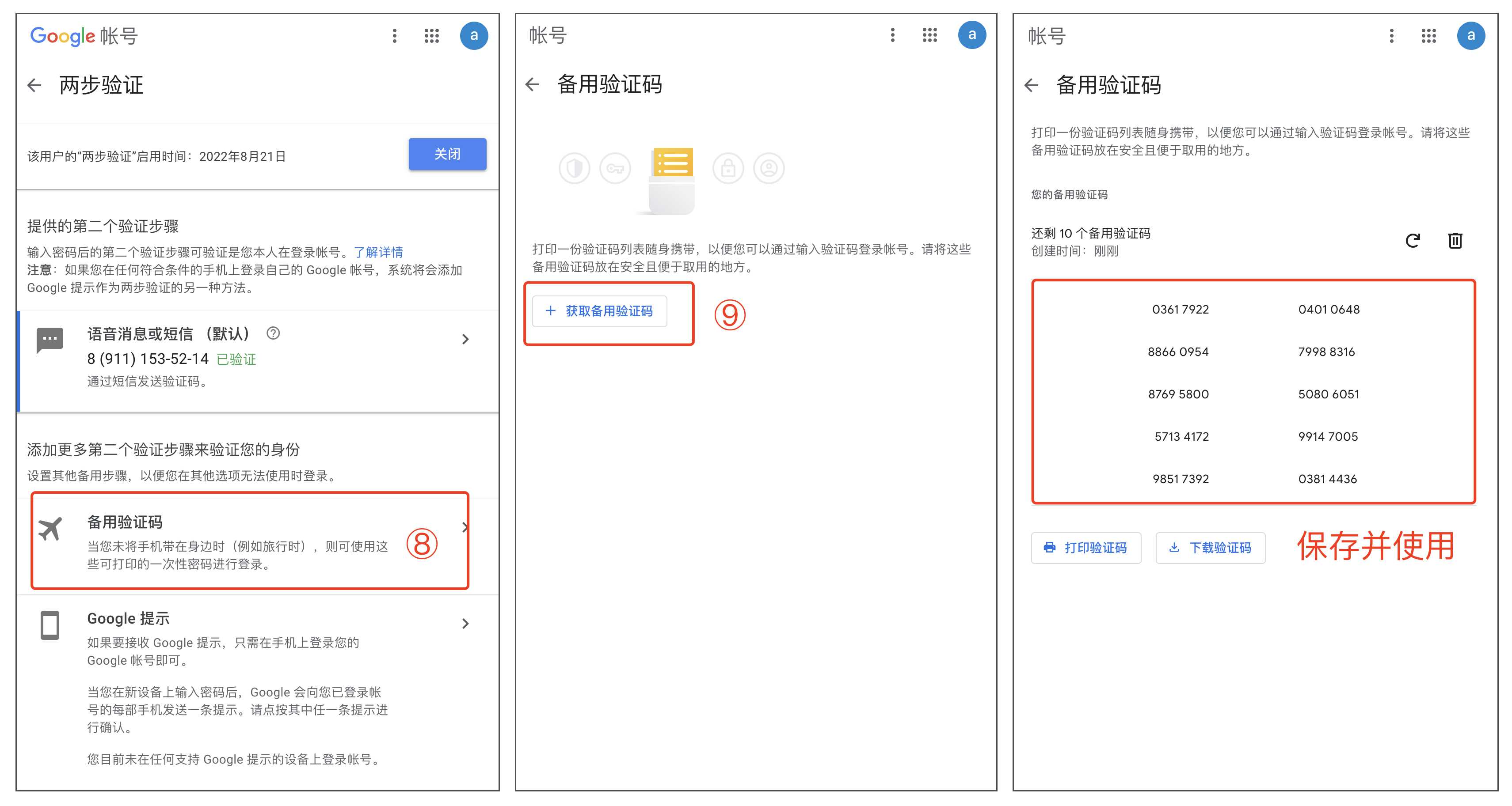 谷歌账号Gmail邮箱备用验证码有什么用在哪里获取设置