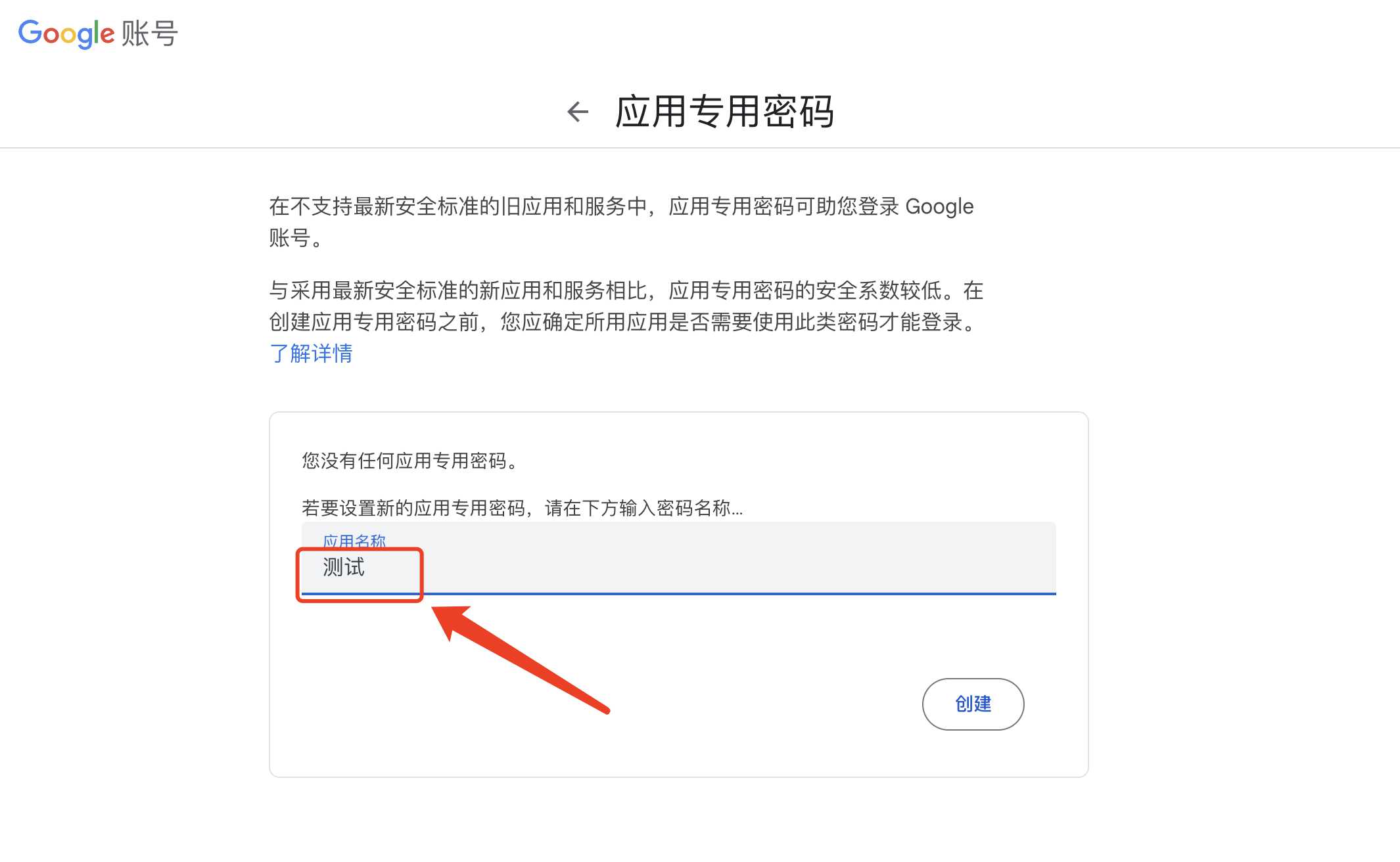 谷歌应用专用密码