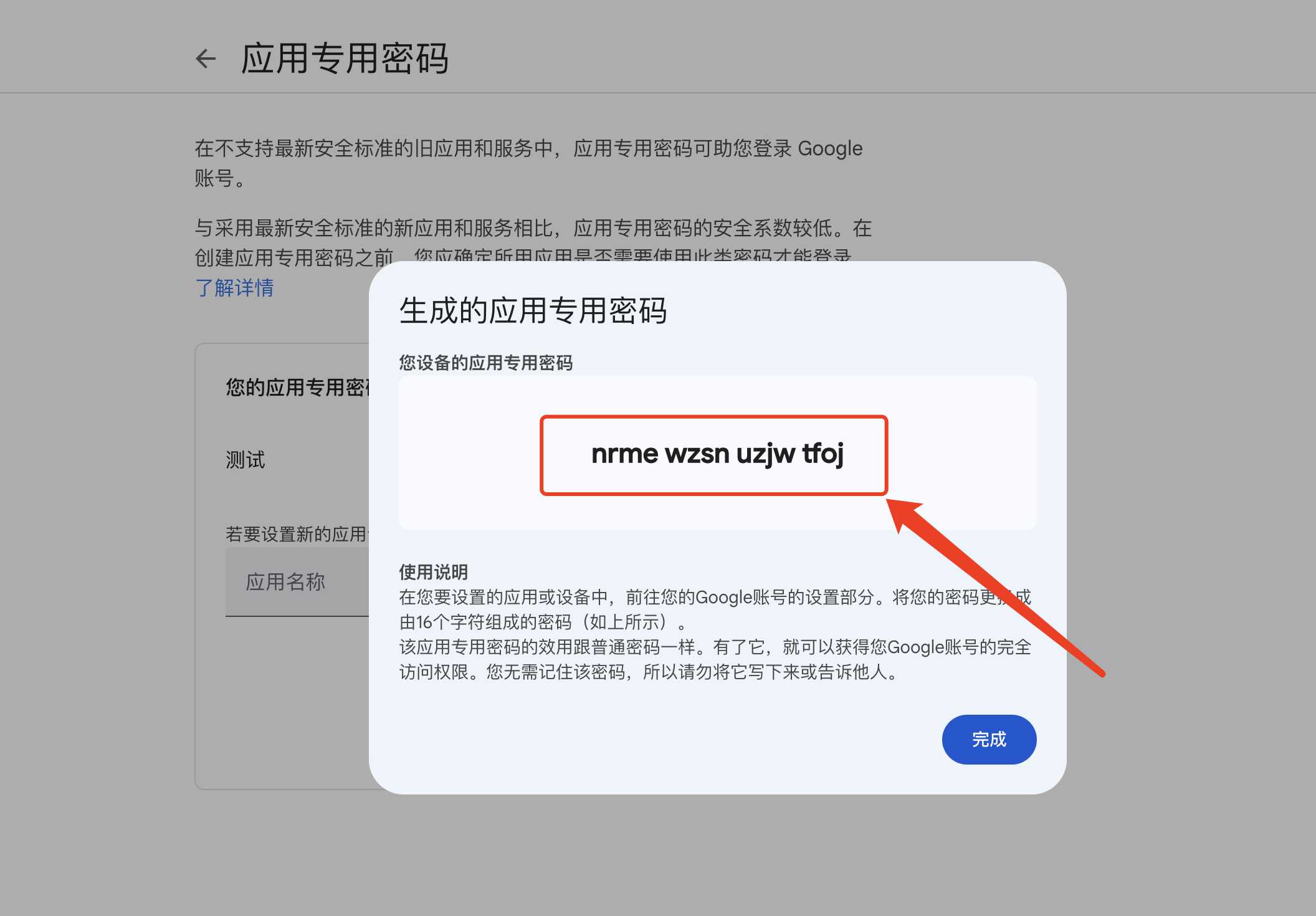谷歌应用专用密码