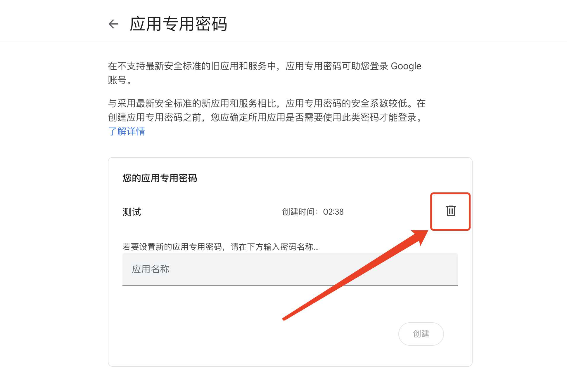 谷歌应用专用密码