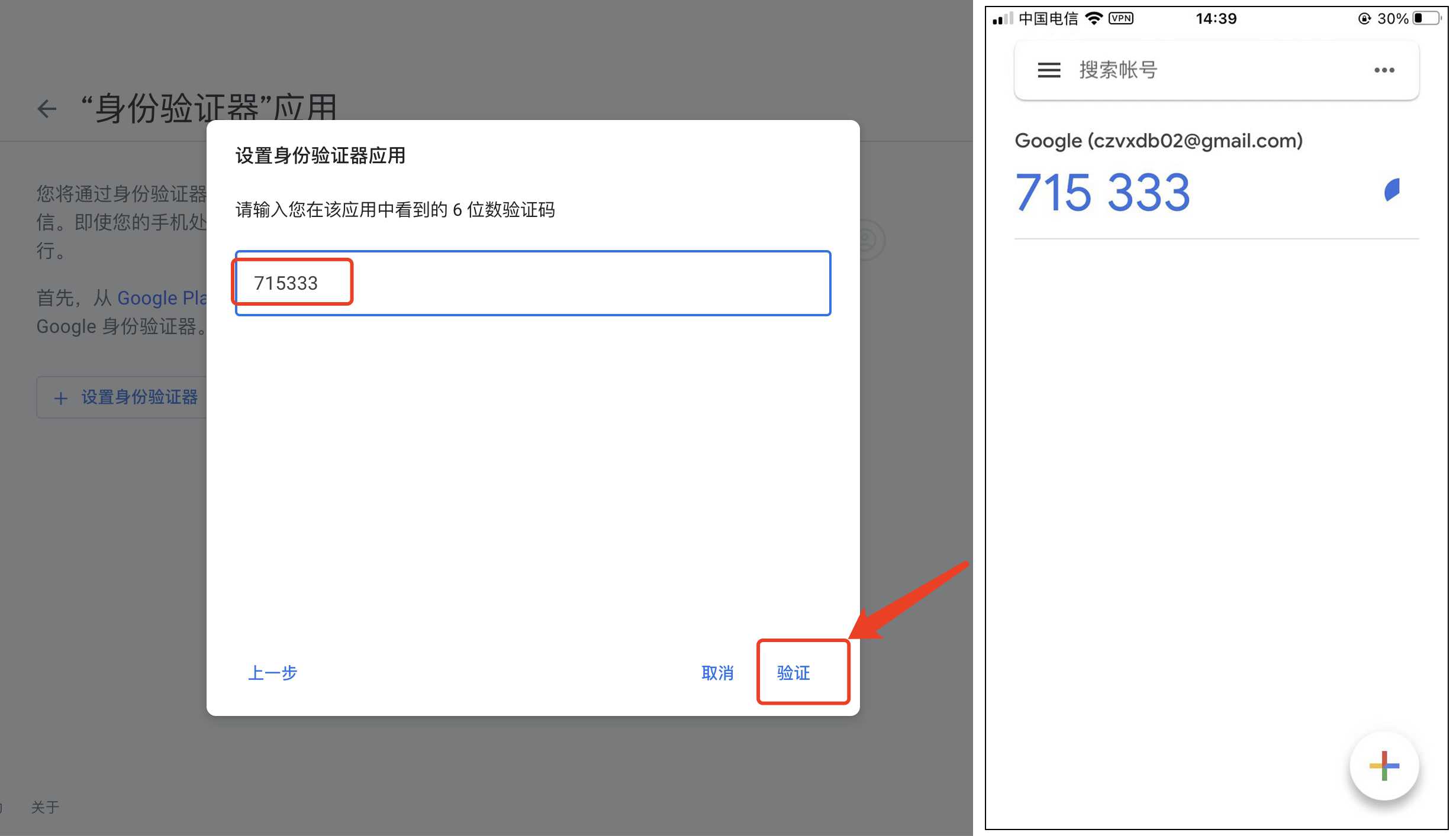 谷歌两步验证器Authenticator 谷歌两步验证器Authenticator