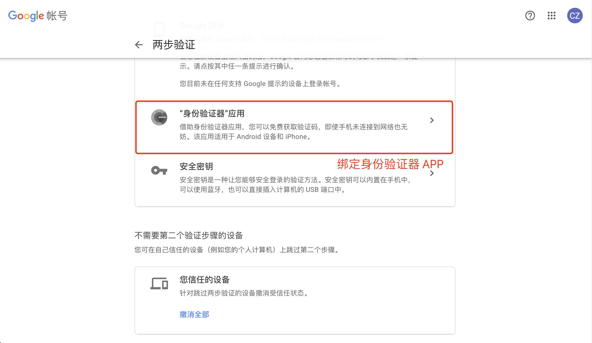 谷歌两步验证器Authenticator 谷歌两步验证器Authenticator