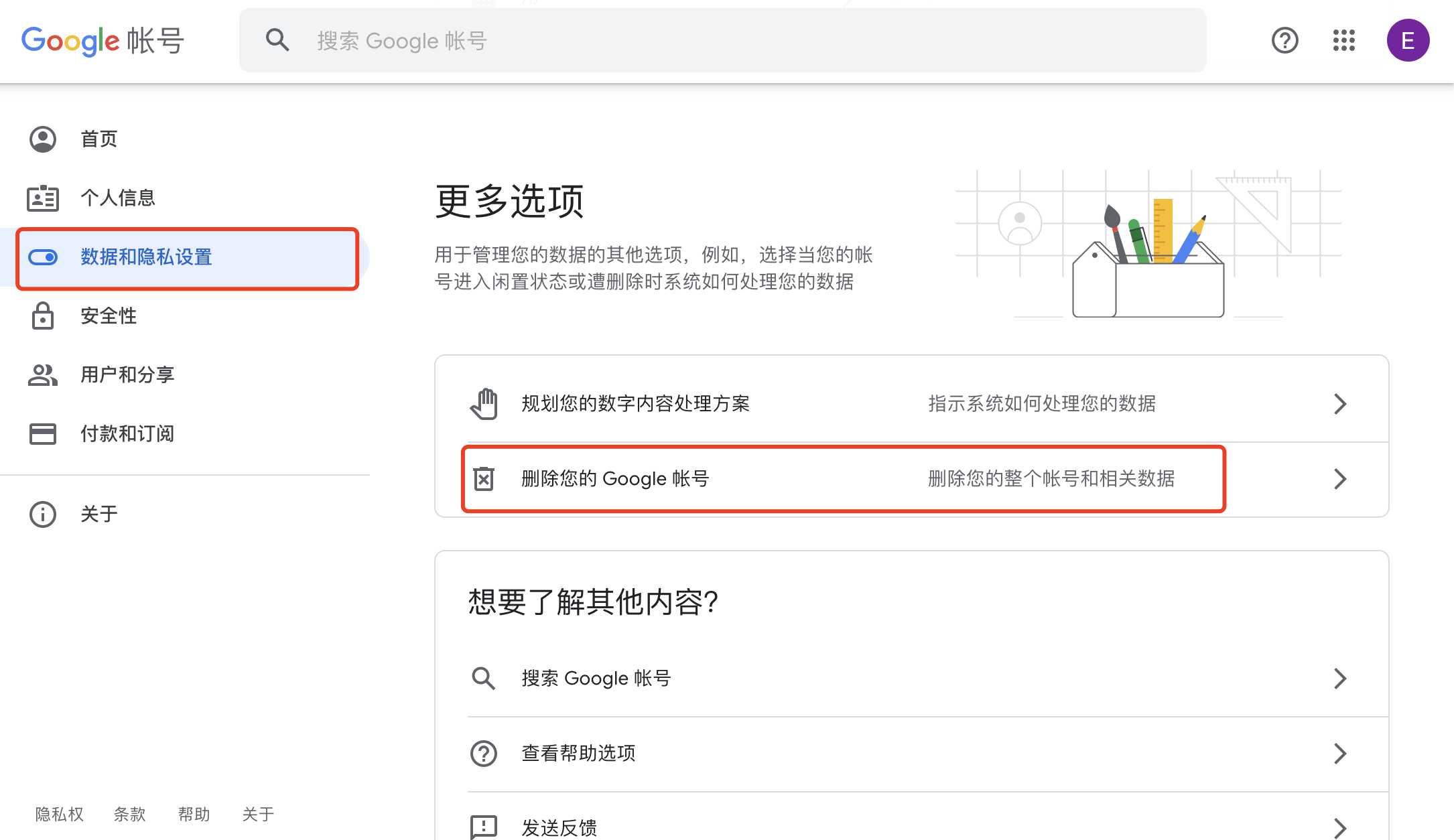 谷歌账号Gmial邮箱如何注销删除多久生效还能再次注册吗
